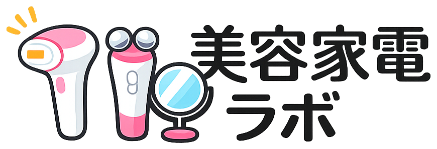 美容家電ラボ